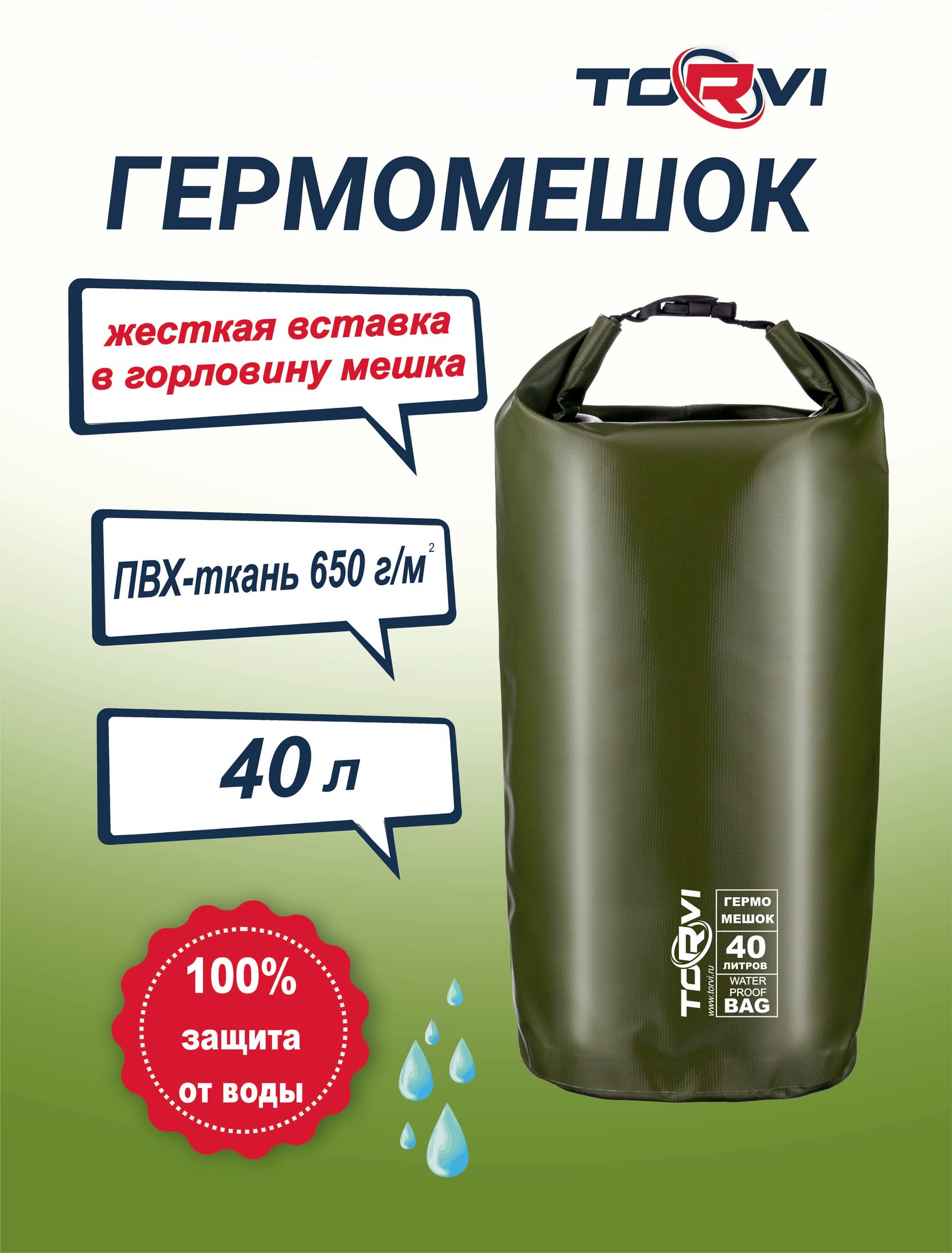 фото Гермомешок TORVI 40 л
