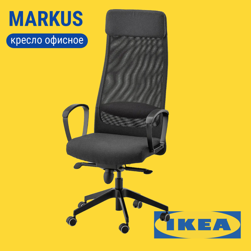 MARKUS Кресло офисное Черный IKEA 48750₽