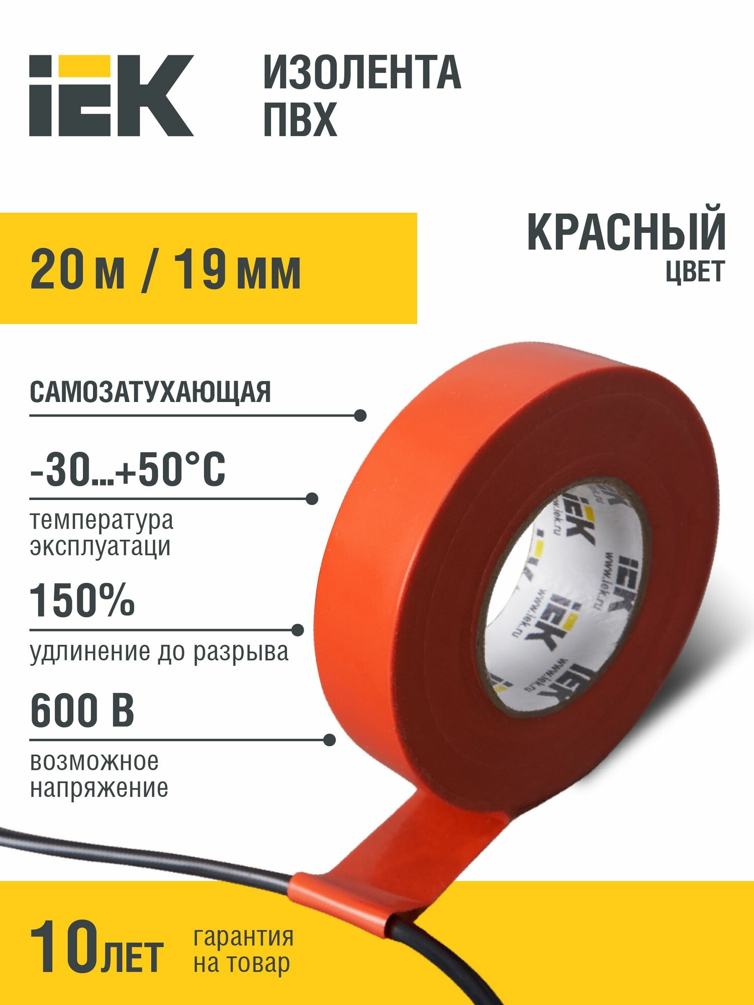 Изолента 018х19мм красная 20м ИЭК