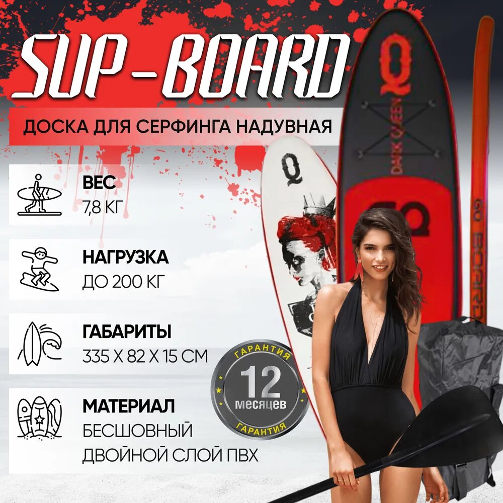 Надувная SUP-доска сапборд RQ 335