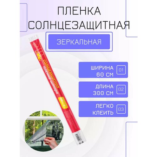 Солнцезащитная пленка для окон ADM,3х1,8м, глянцевая, для помещения, толщина 11 мм