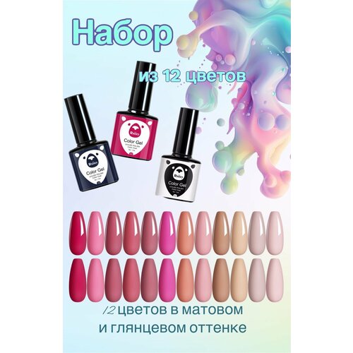 Набор гель лак 12 цветов