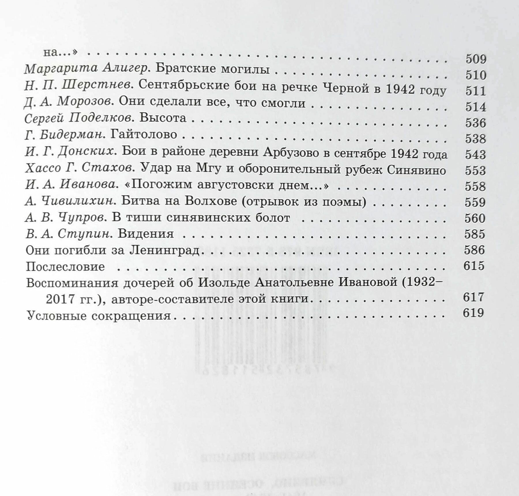 Синявино. Осенние бои 1941-1942 годов — фото 1