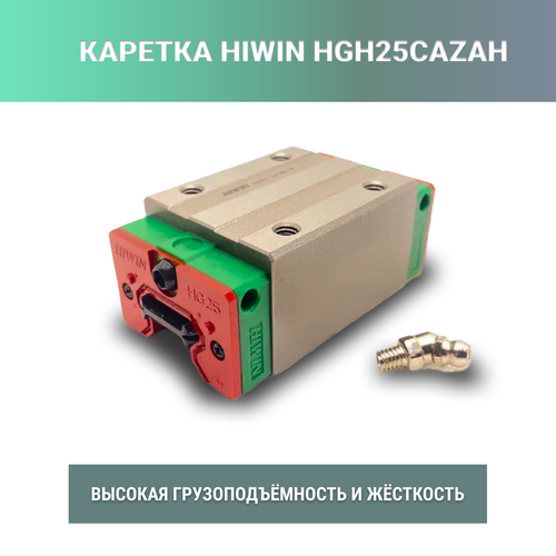 Каретка HIWIN HGH25CAZAH 7349₽