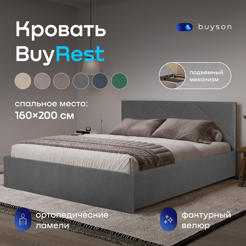 Двуспальная кровать buyson BuyRest 160х200 с подъемным механизмом, микровелюр, серый