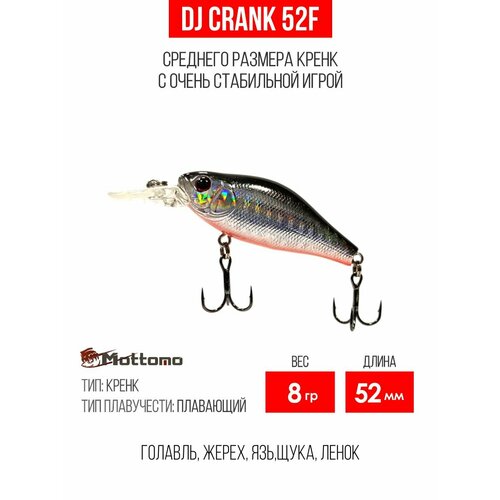 Воблер для рыбалки Mottomo DJ Crank 52F 8g, кренк плавающий для спиннинга, троллинга. Приманка на голавля Silver Fish