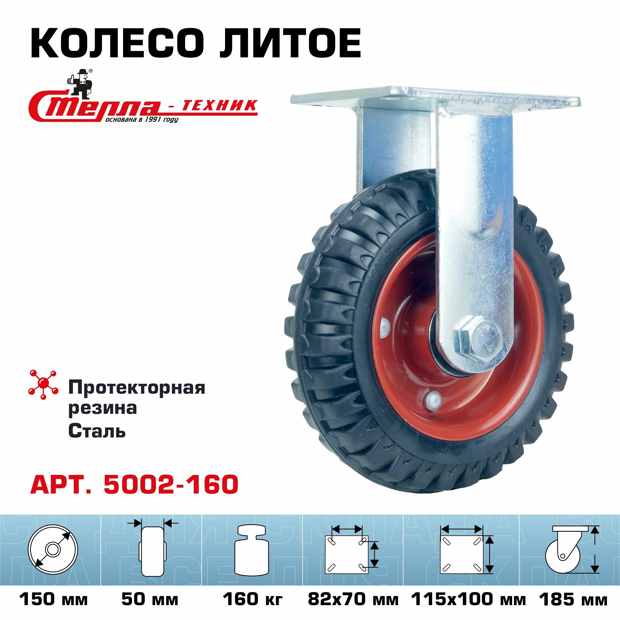 фото Колесо промышленное Стелла-техник 5002-160 диаметр 150мм, грузоподъемность 160кг, черная резина, сталь, шариковый подшипник под ось 17мм