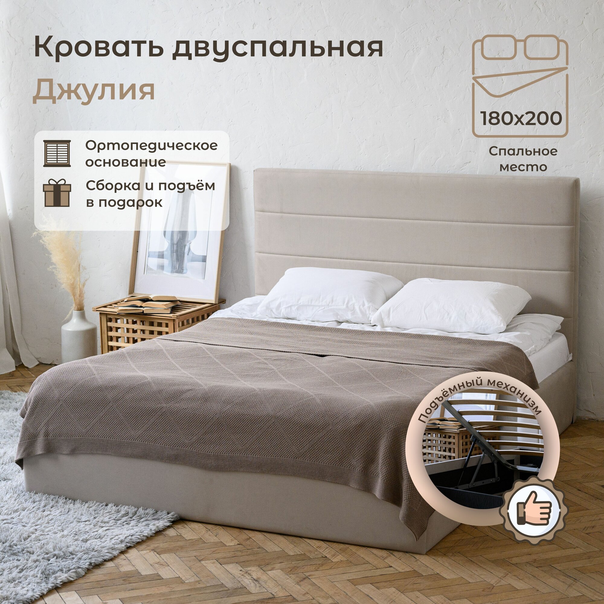Кровать 180х200 двуспальная Джулия, с подъёмным механизмом, с ящиками, с мягким изголовьем, бежевая