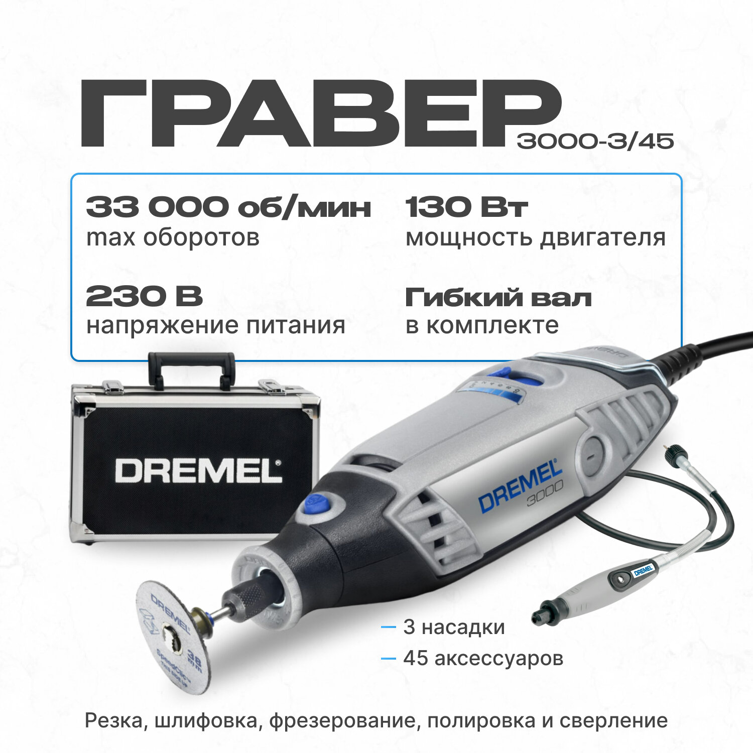 фото Гравер Dremel 3000-3/45 F0133000VF