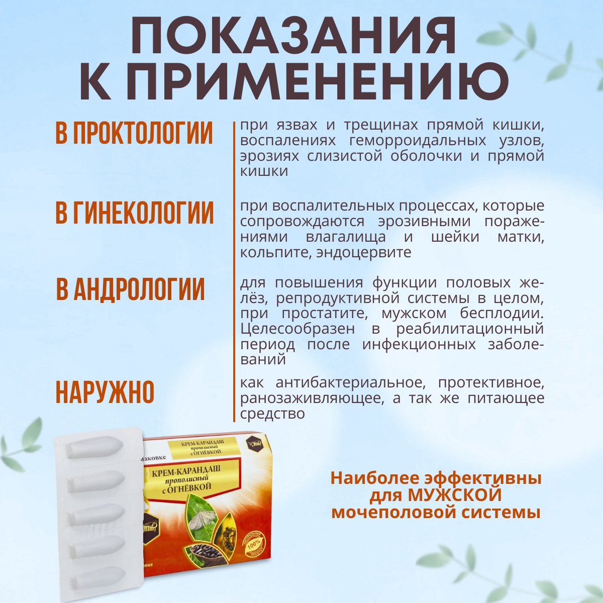 Изображение Прополисные свечи с Огневкой для мужской мочеполовой системы, от геморроя и простатита, 10 шт.