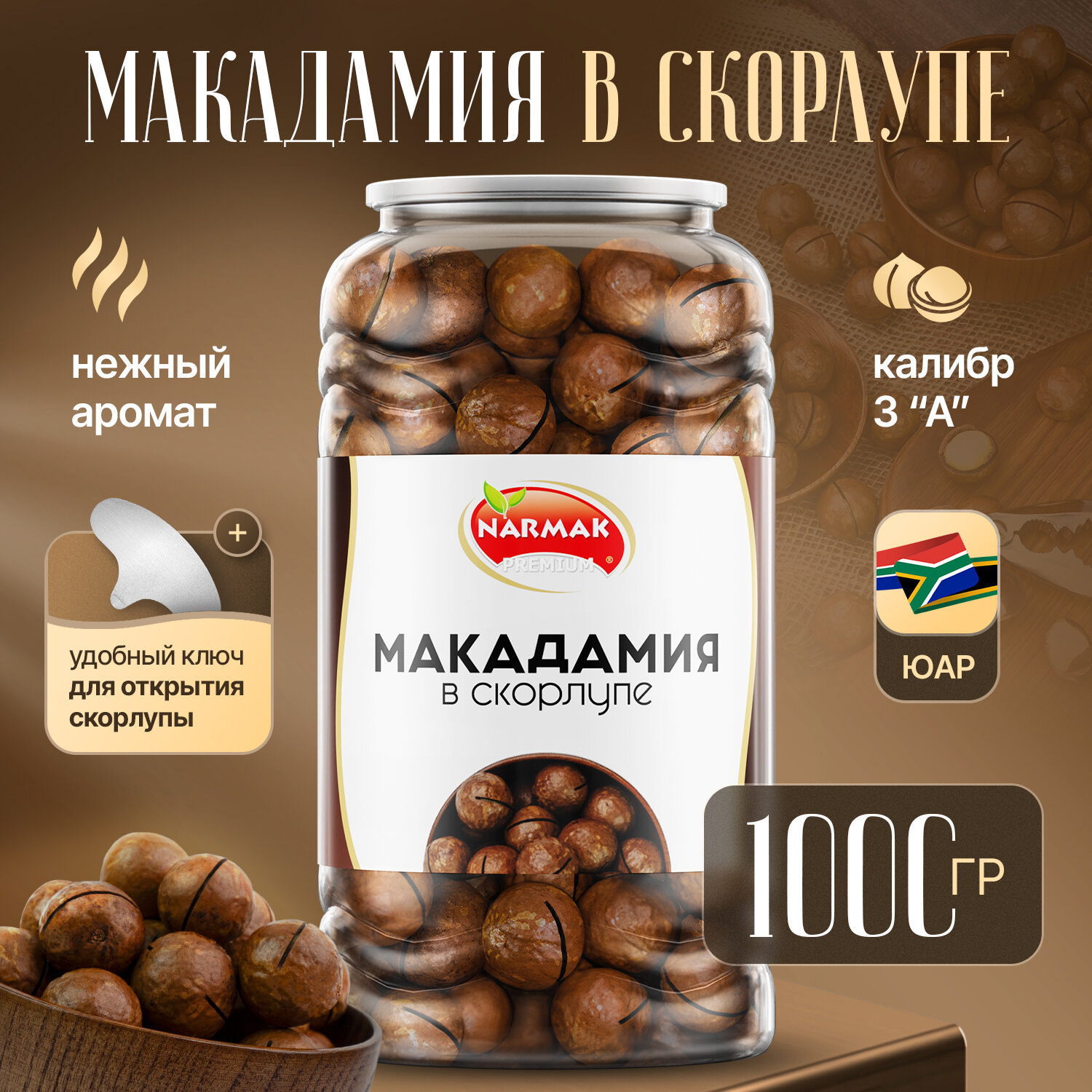 Макадамия орех 1000 г в скорлупе с распилом, свежий урожай без горечи, ванильный вкус Narmak отборные и целые орехи 1кг