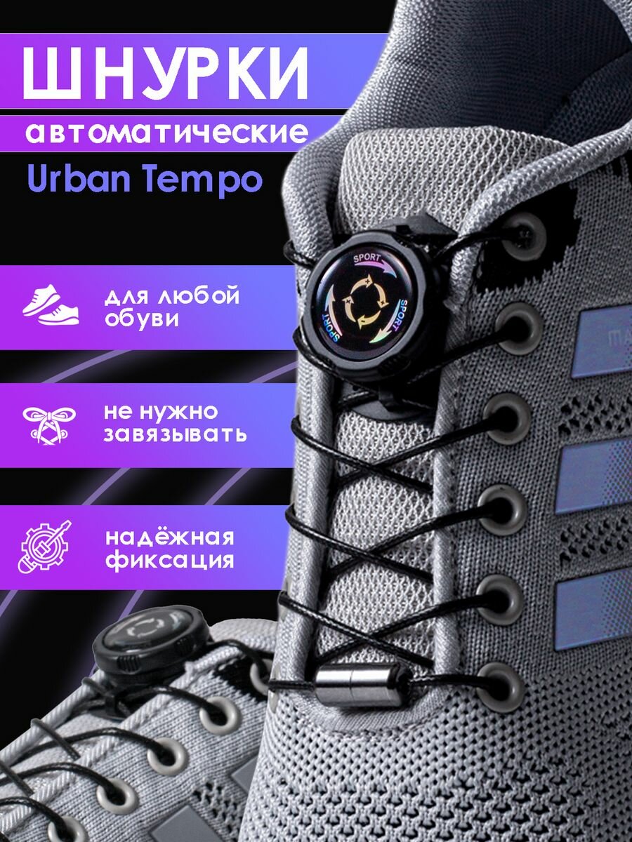 Шнурки автоматические с...