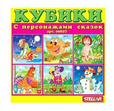 Кубики в картинках №27 "Персонажи сказок" 9 кубиков