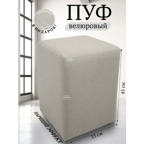 фото Пуфик квадратный для прихожей и спальни davidoff-pro 33*33*45, антивандальный велюр