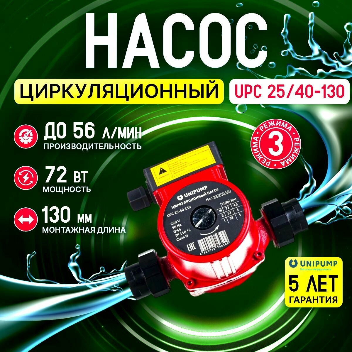 фото Циркуляционный насос UNIPUMP UPC 25-60 130 (93 Вт)