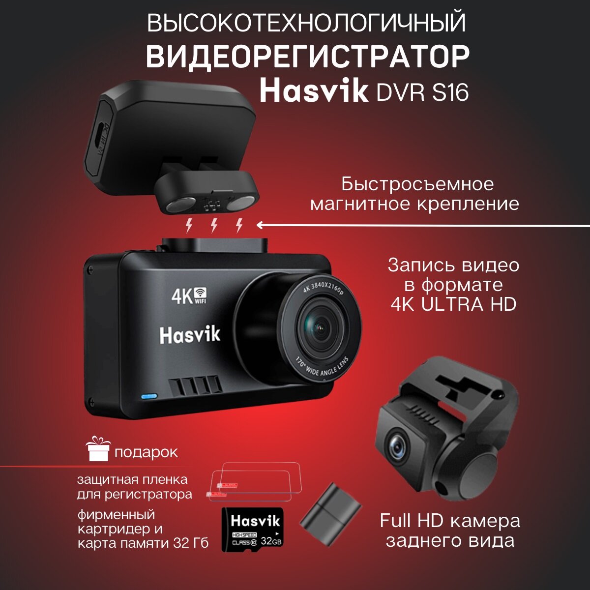 фото Видеорегистратор Hasvik DVR S16, с задней камерой, Угол обзора 170 / 140, Качество 4К, Магнитное крепление, Подключение авторегистратора по Wi-Fi