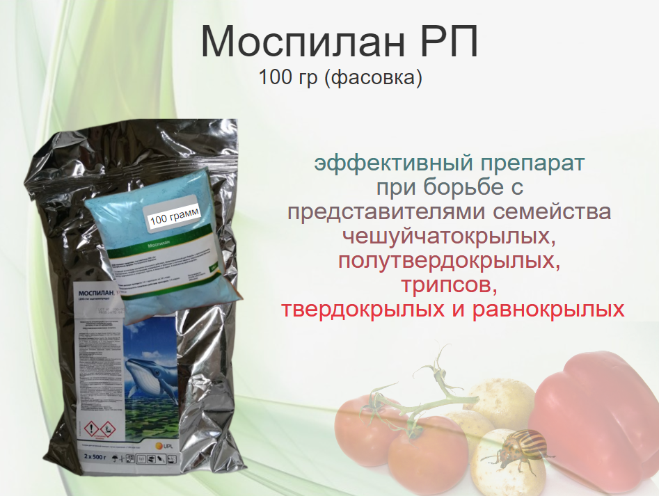 Моспилан 100...