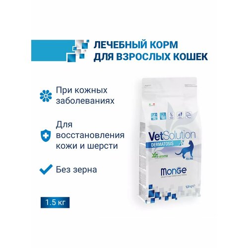Корм сухой для кошек при заболеваниях кожи 15 кг 3145₽
