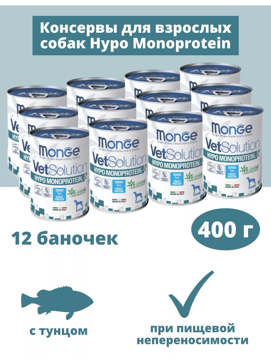 Консервы для взрослых собак Hypo Monoprotein с тунцом 12 шт.