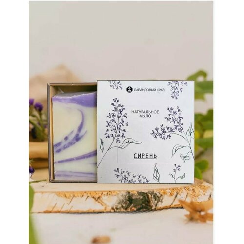 Лавандовый край, Натуральное мыло с эфирными маслами Сирень, 100 г