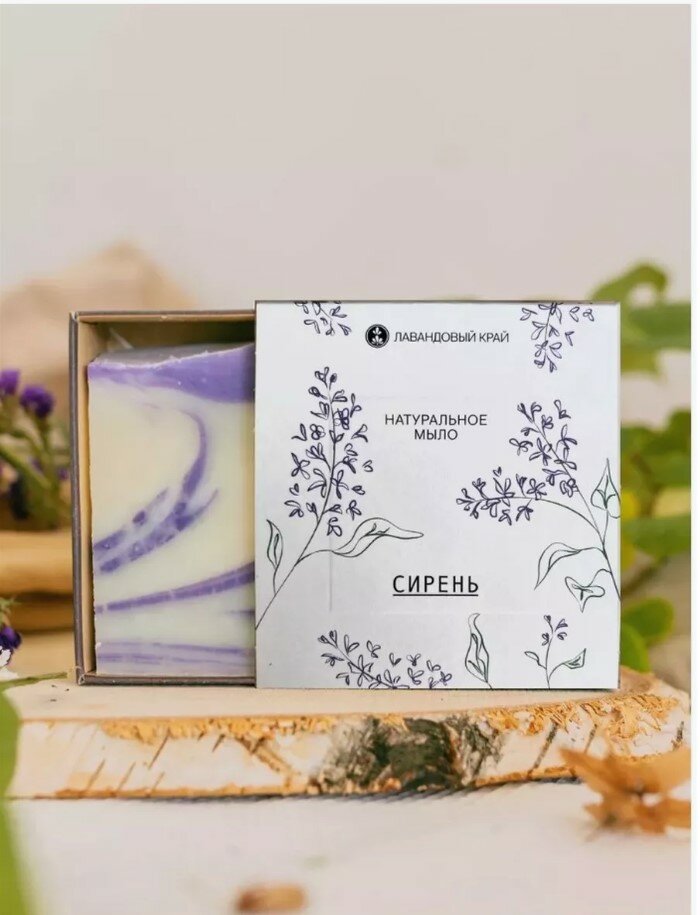 фото Лавандовый край, Натуральное мыло с эфирными маслами Сирень, 100 г