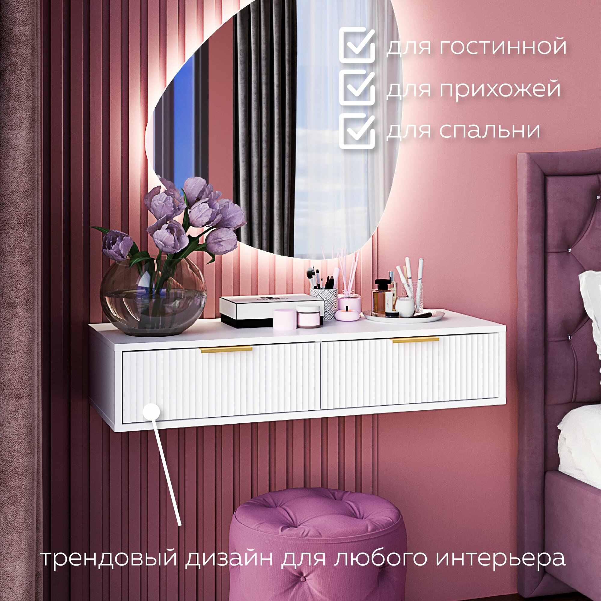 Тумба прикроватная подвесная "Гранд Волна", туалетный столик для маникюра с двумя ящиками, консоль, 100х37.2х20 см — фото 1