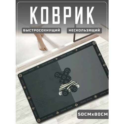 Коврик для ванной и туалета противоскользящий