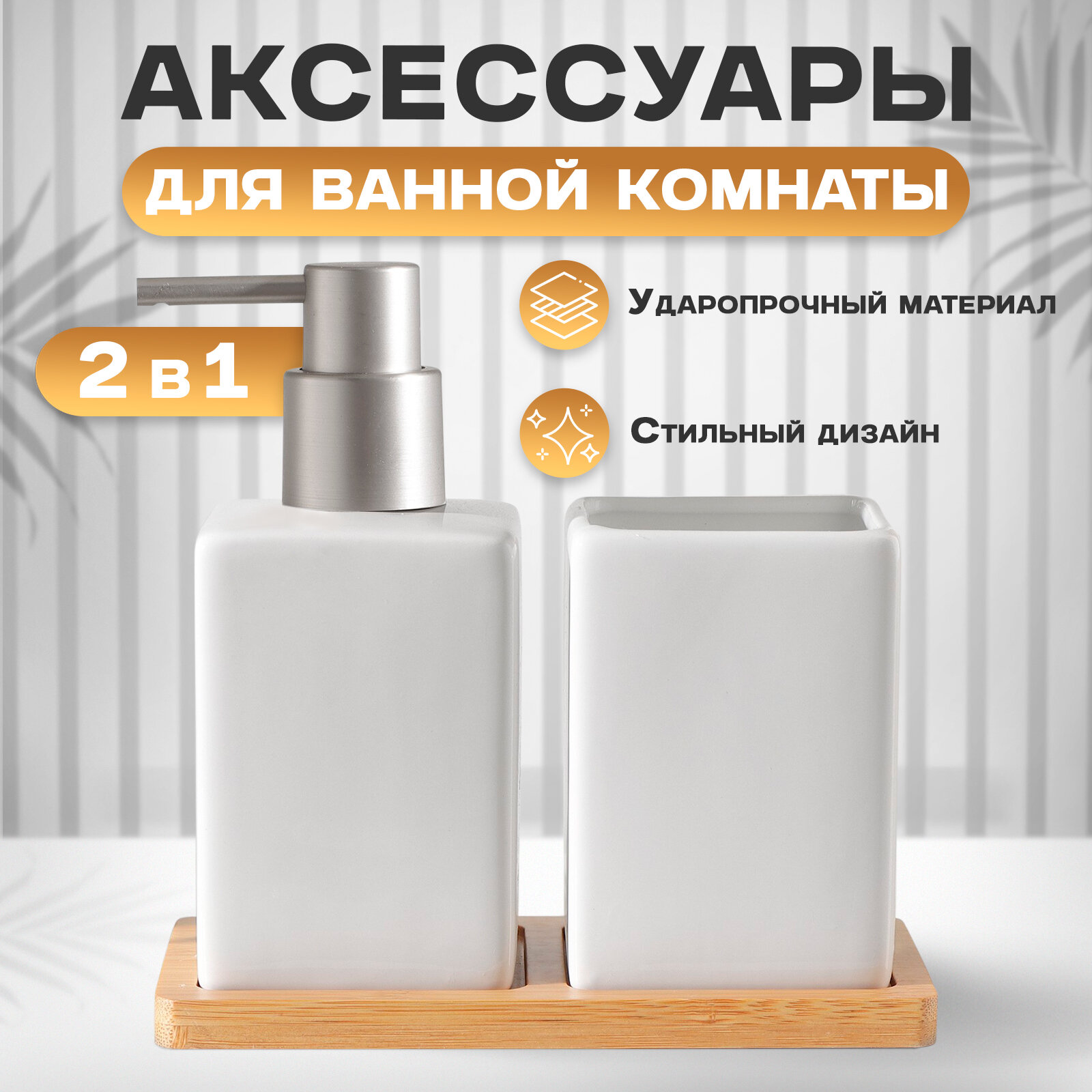 Аксессуары для ванной SAVANNA Square 3 предмета