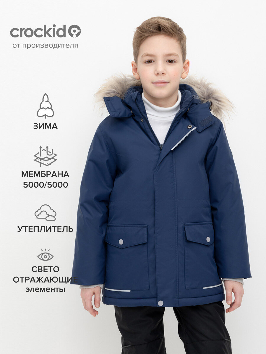 Куртка crockid