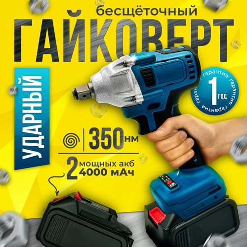 Гайковерт аккумуляторный ударный электрический 400000₽