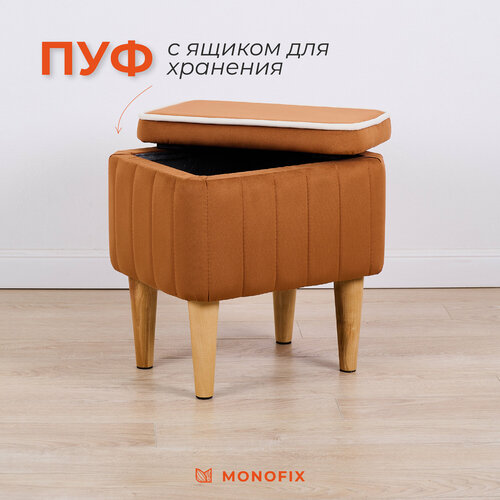 фото Пуф monofix амма с ящиком для хранения в прихожую, на балкон, велюр охра (№62)