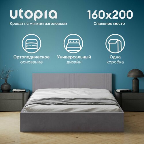 Кровать двуспальная 160х200, UTOPIA Orense, Серо-бежевая