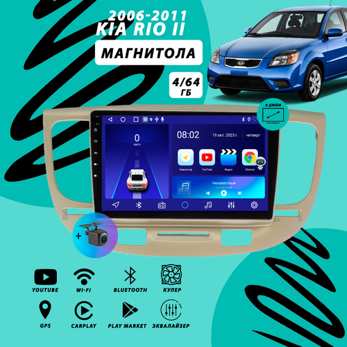 фото Магнитола kia rio 2 (2006-2011) 4гб+64гб/золотая/android/carplay/кулер/wi-fi/bluetooth/2din/штатная магнитола bos-mini