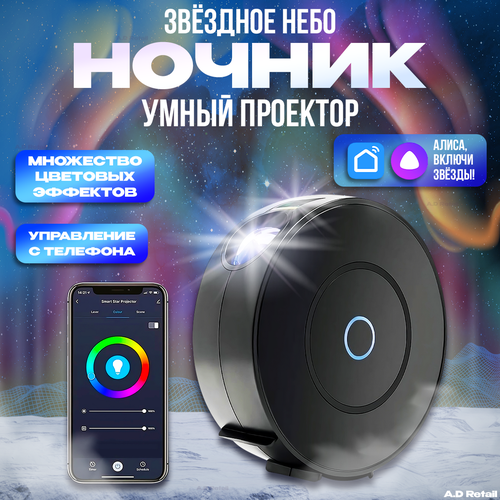 Лазерный проектор-ночник звездного неба ночник для сна черный 5029₽