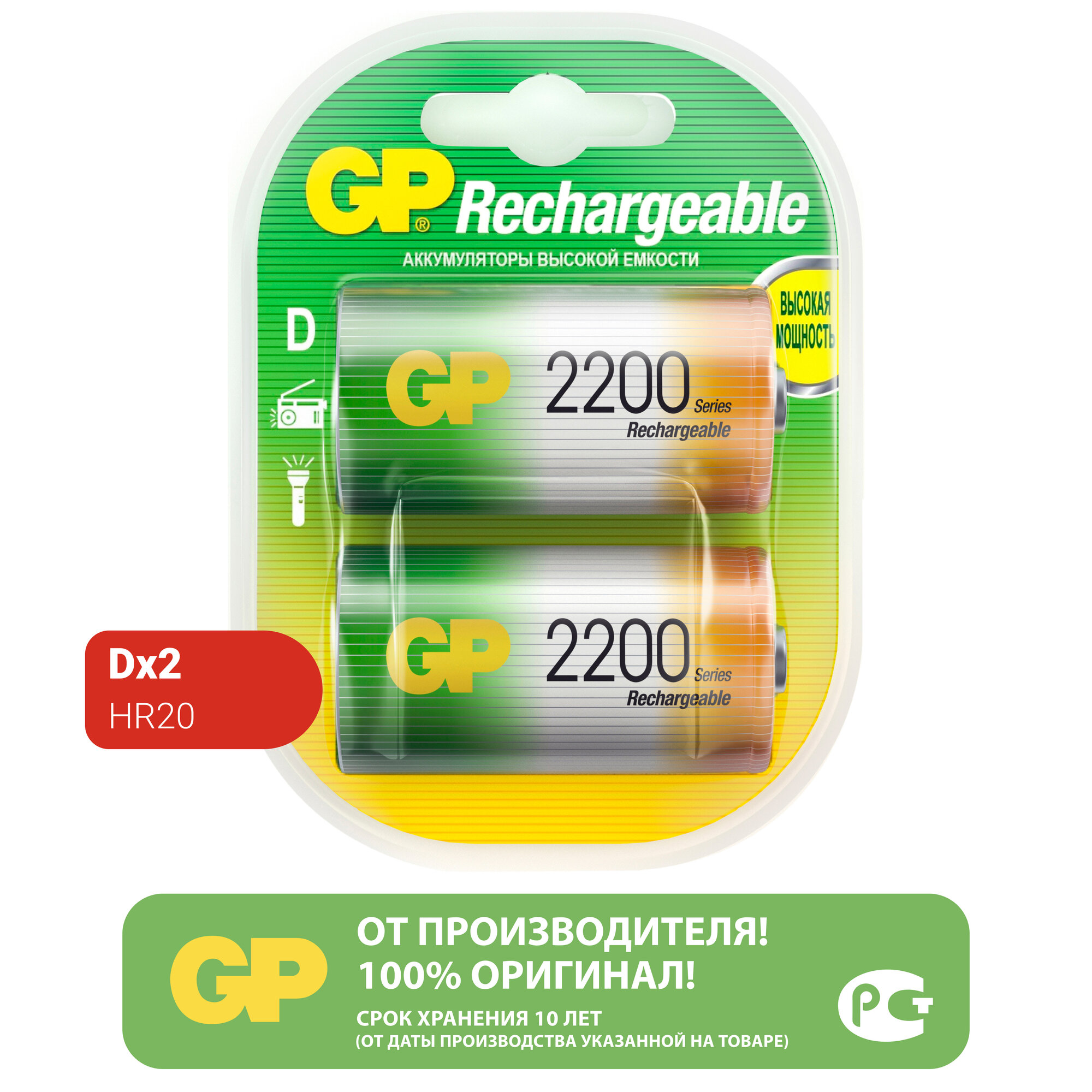 Аккумуляторы GP 220DH-CR2 2200mAh D (LR20) 2шт