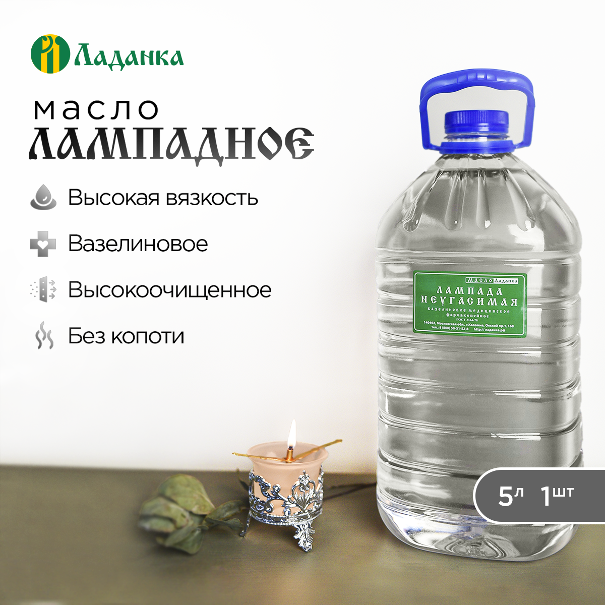 фото Лампадное масло 5л Вазелиновое (высокая вязкость)