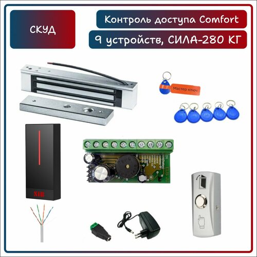 Комплект СКУД 