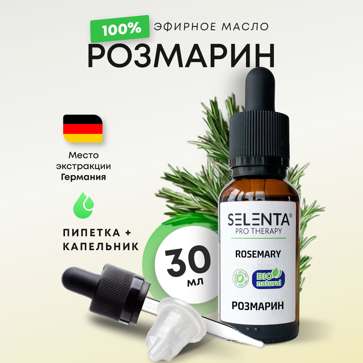 Эфирное масло Розмарина / Розмарин 100% Натуральное / 30 мл. фото