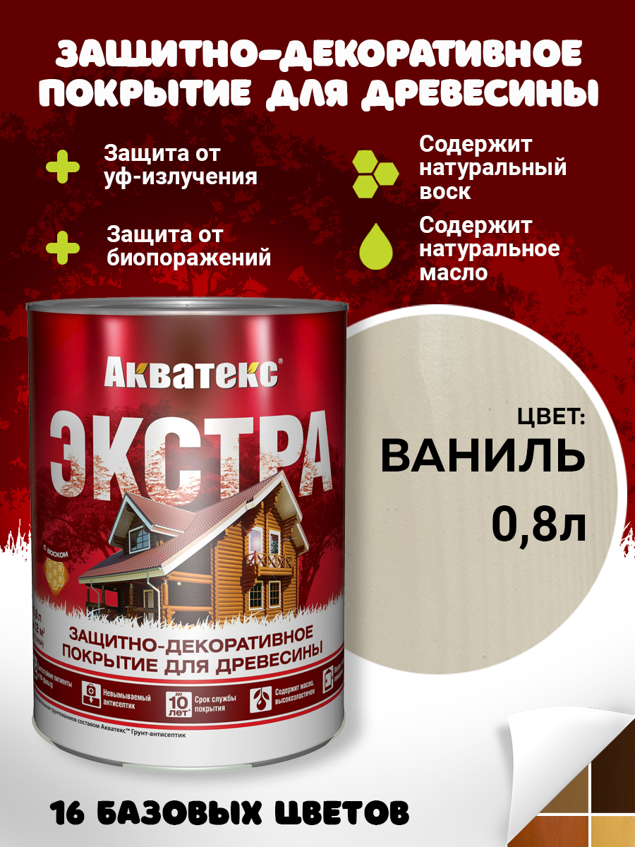 Пропитка для дерева Акватекс экстра защитно-декоративное покрытие, ваниль, 0,8л