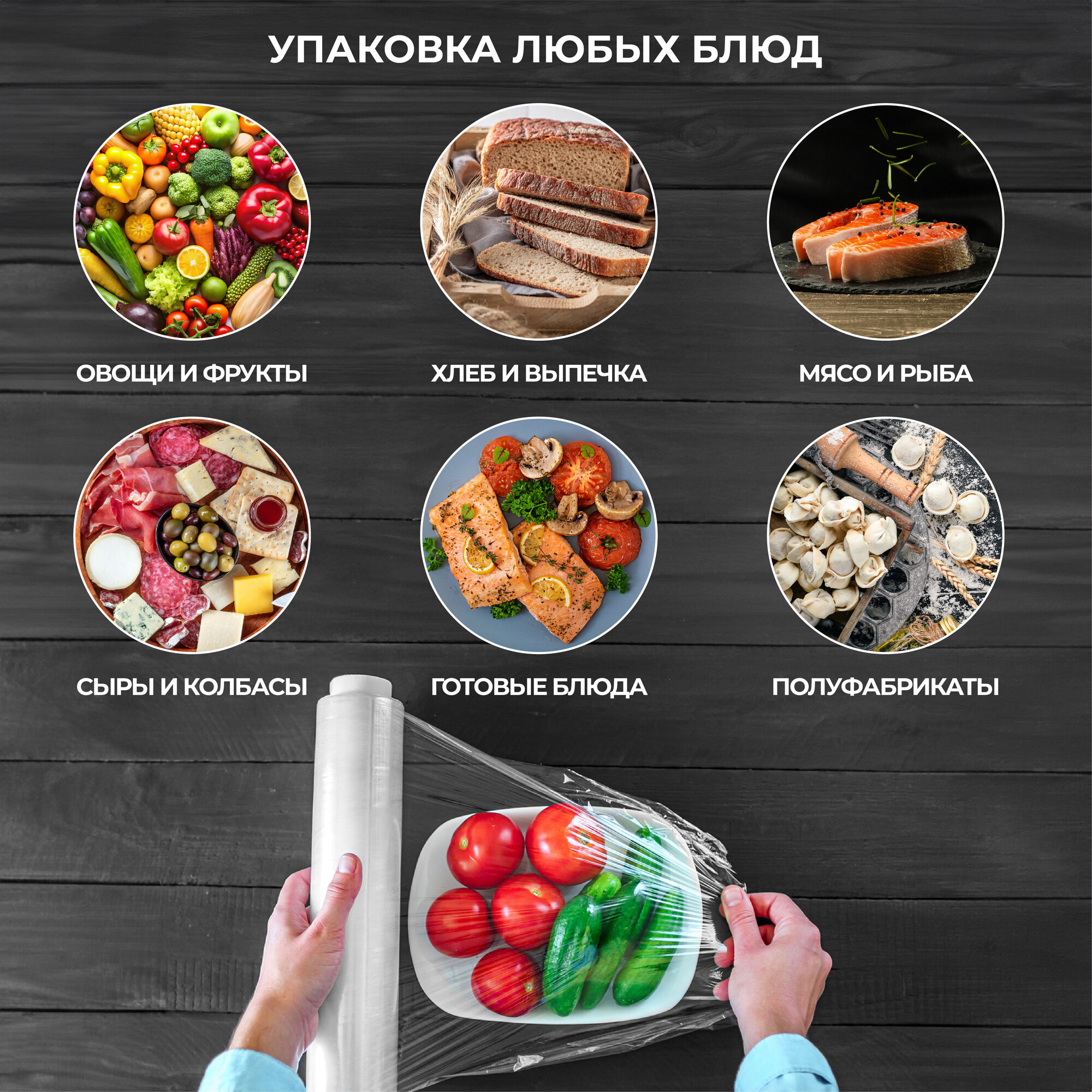 Пленка пищевая плотная UNIFICO 29 см, 225 м, 400 гр, 11мкм, на втулке, 2 рулона — фото 1