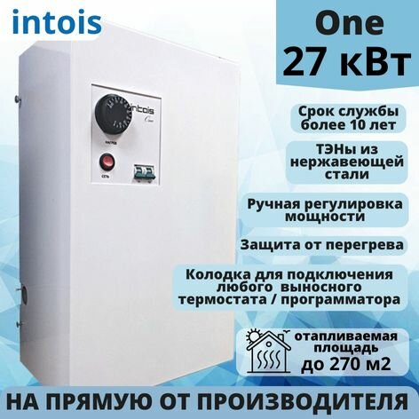 Электрический котел отопления, электрокотел Интоис One, 27 кВт, настенный, одноконтурный.
