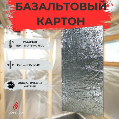 фото Базальтовый картон 1л с фольгой мат огнезащитный 1000х600х10мм теплоизоляция огнеупорная для печей, каминов, газовых котлов и плит steelgo