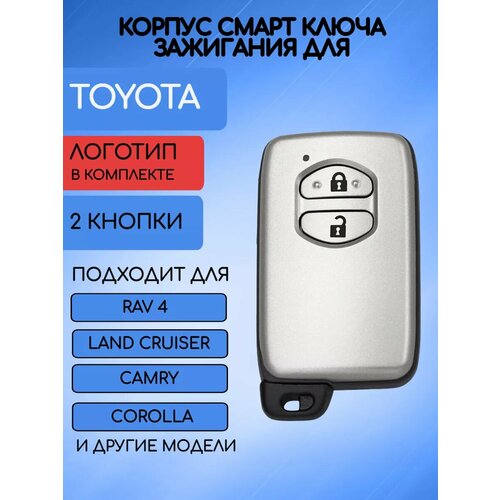 Корпус смарт ключа для Toyota Тойота