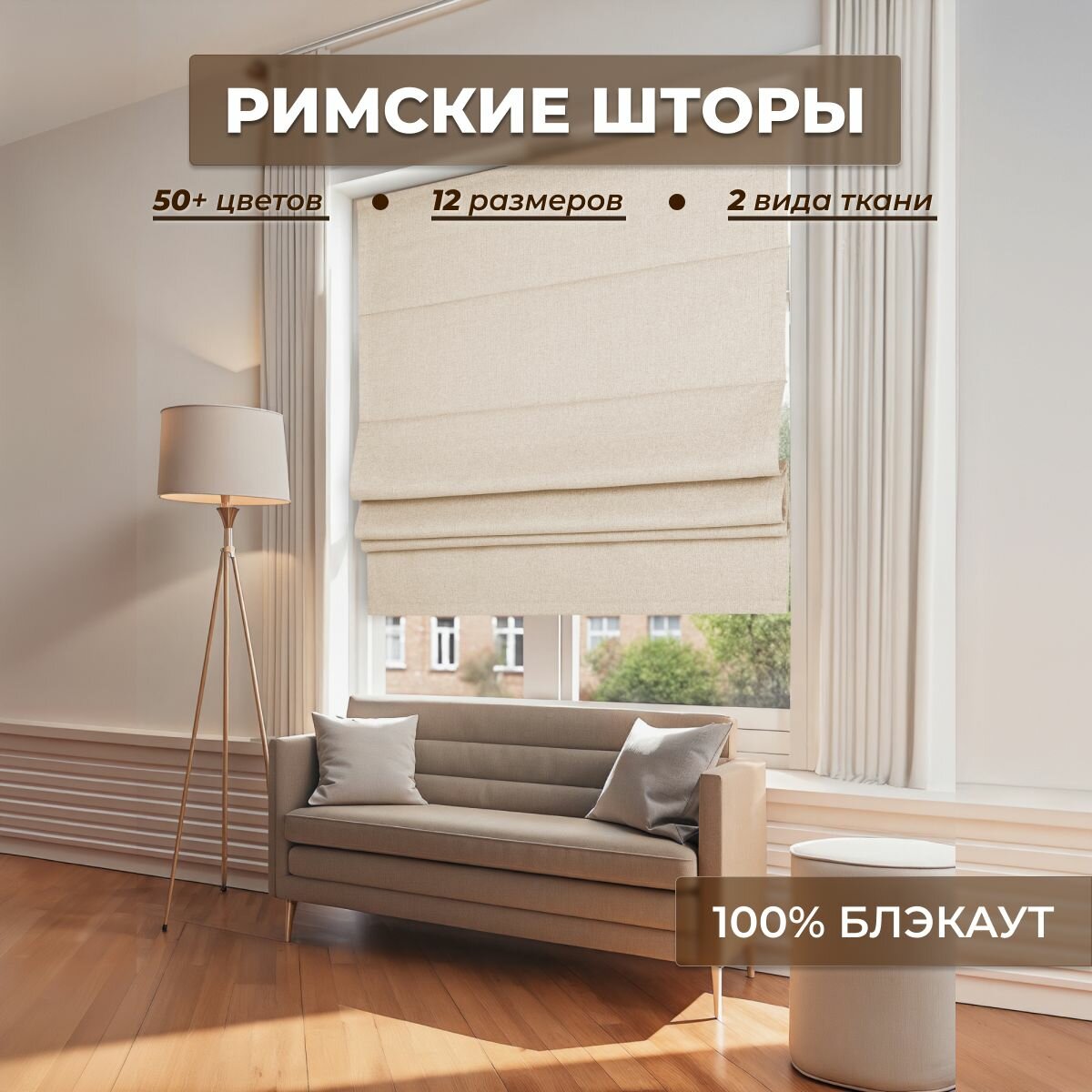 Римская штора юнива на карнизе 100% блэкаут бежевая 160х160см (ШхВ) Рогожка меланж тканевая