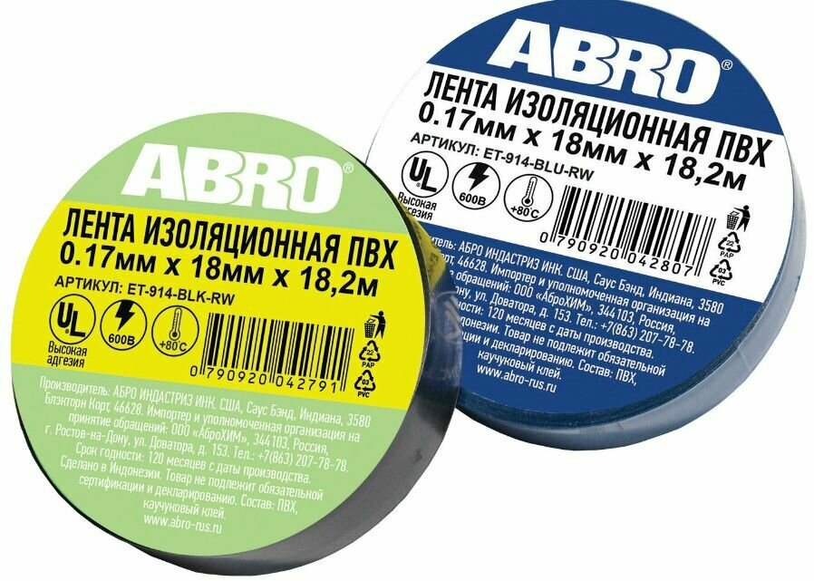 Изолента ABRO высоковольтная ET-914-BLU-RW