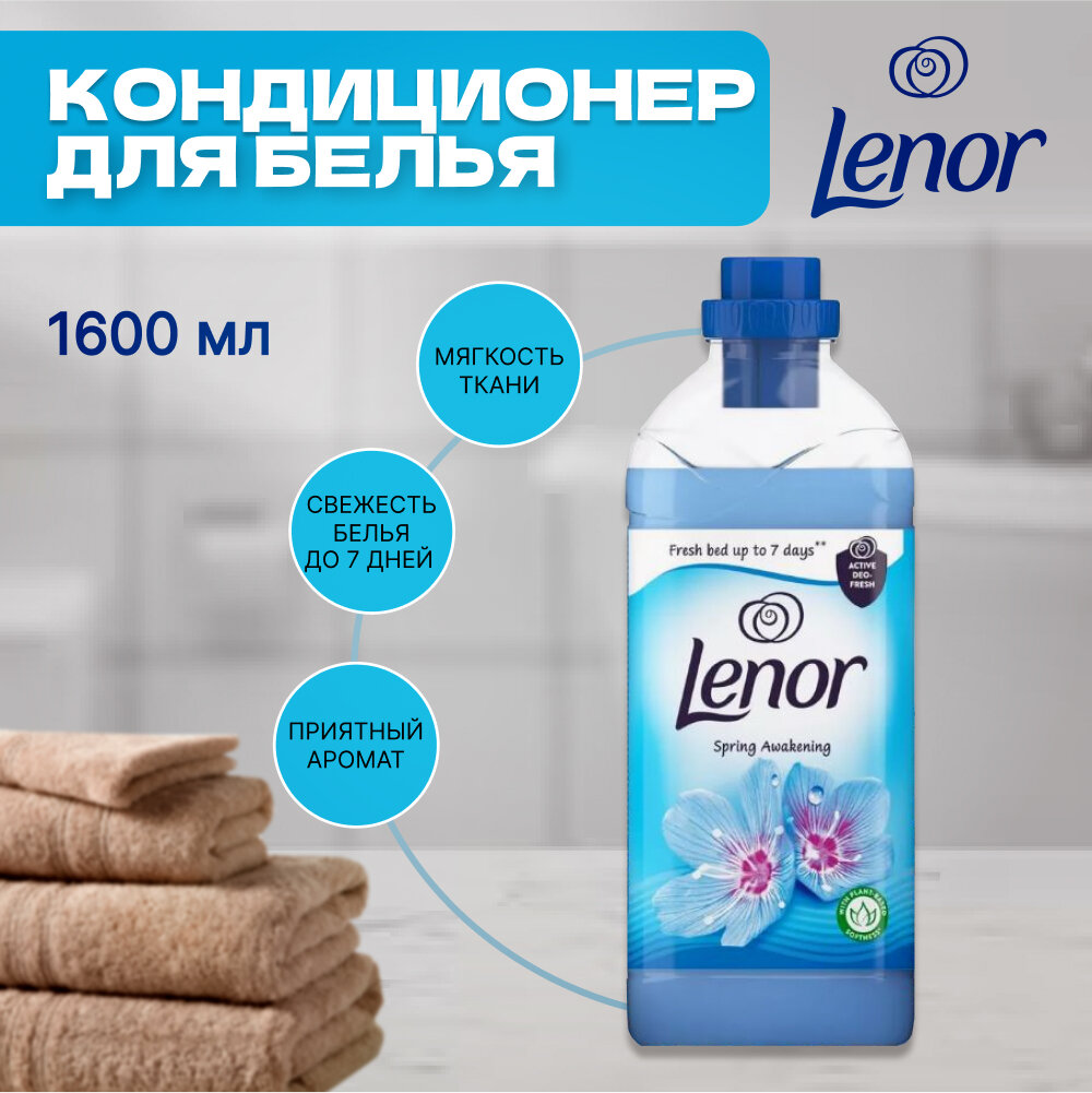 Кондиционер для стирки белья Lenor Spring Awakening 1,6 л.