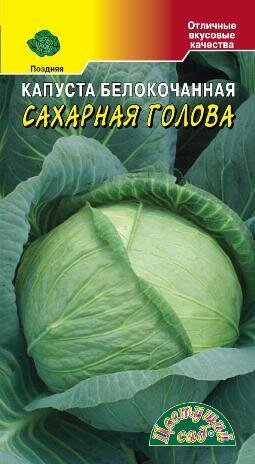 Семена Капуста белокочанная Сахарная голова Цветущий сад