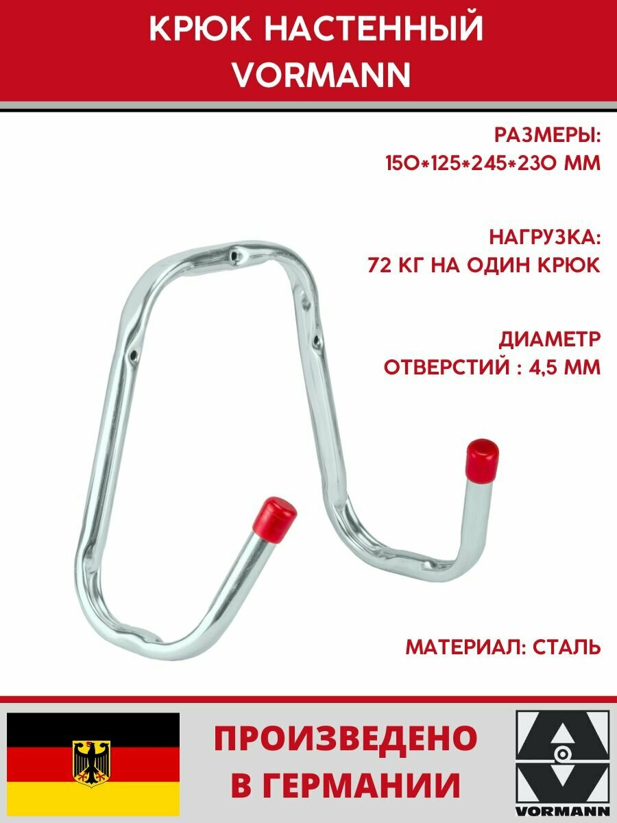 Крюк двойной универсальный Vormann 150х245х125 мм оцинкованный 72 кг 001464 001 Z