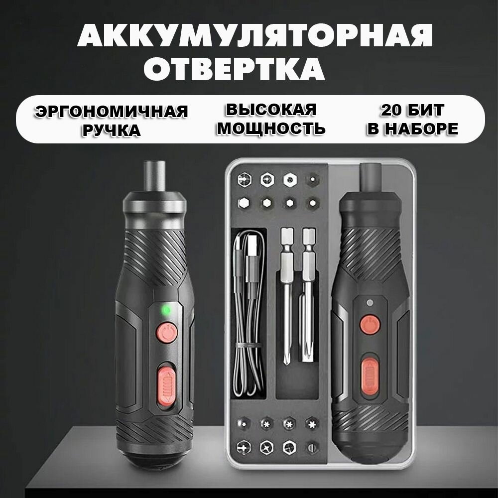 фото Аккумуляторная электрическая отвертка Type-C со светодиодной подсветкой в кейсе, 20 насадок / бит