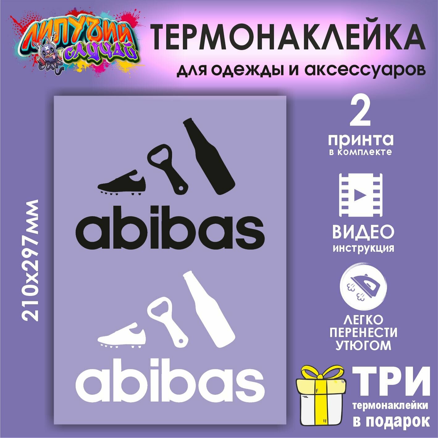 Термонаклейка на одежду Абибас